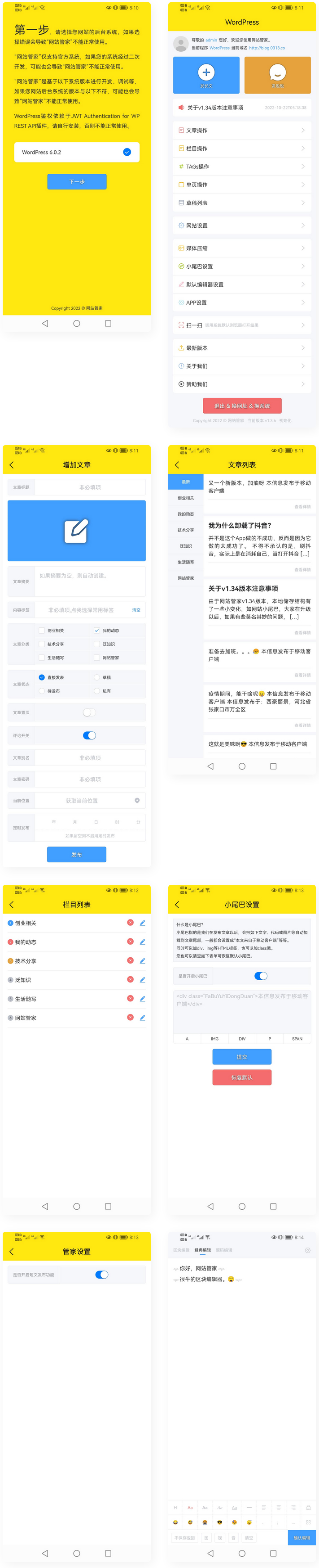 WordPress网站管家小程序与安卓双端源码-小栈资源网
