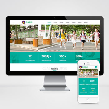 (自适应手机版)响应式中小学早教教育机构类网站pbootcms模板 HTML5教育培训机构网站源码下载-小栈资源网