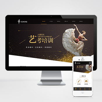 (自适应手机端)响应式艺考培训学校类网站pbootcms模板 html5艺术培训机构网站源码下载-小栈资源网