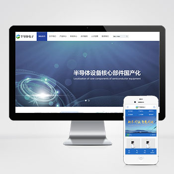 (PC+WAP)半导体电子设备网站pbootcms模板 蓝色电子科技产品网站源码下载-小栈资源网
