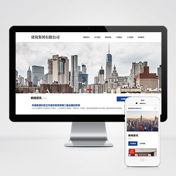 (自适应手机端)HTML5建筑工程公司网站pbootcms模板 响应式建筑集团网站源码下载-小栈资源网