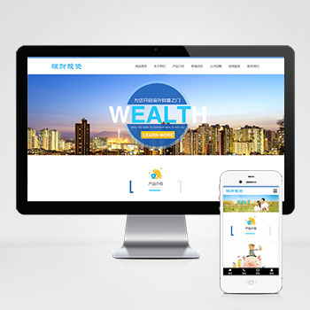 (自适应手机端)HTML5投资理财响应式海外理财投资管理类pbootcms模板-小栈资源网