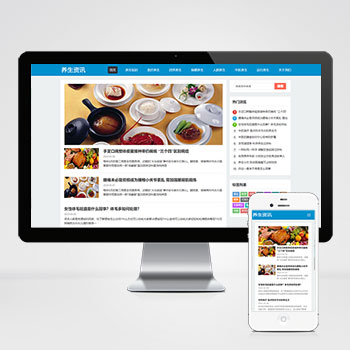 (自适应手机端)HTML5响应式百度MIP三合一养生资讯文章新闻博客类pbootcms模板-小栈资源网