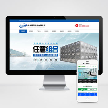 (自适应手机端)营销型响应式供水环保设备制造类pbootcms企业网站模板 不锈钢水箱水处理网站源码下载-小栈资源网