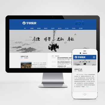 (自适应移动端)响应式外国语学校网站源码 HTML5响应式大学学校院校类网站pbootcms模板-小栈资源网