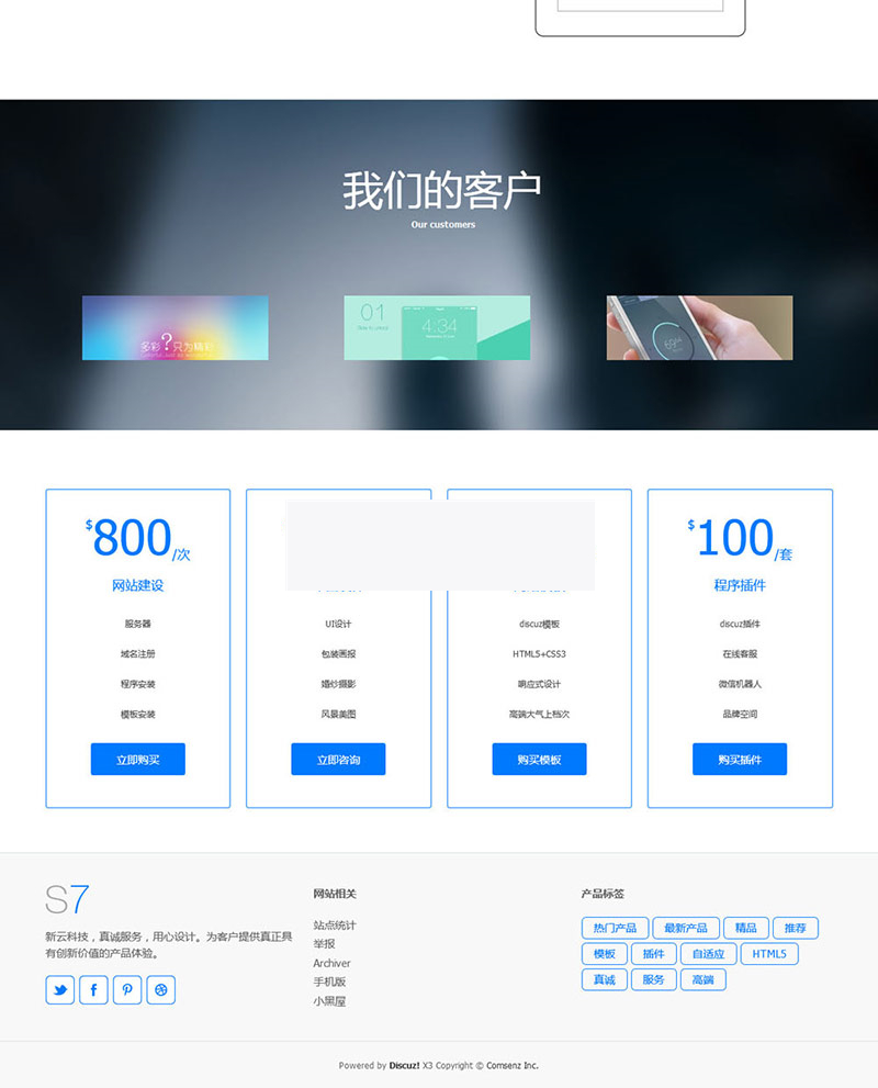discuz模板:高端简洁响应式企业 商业版GBK