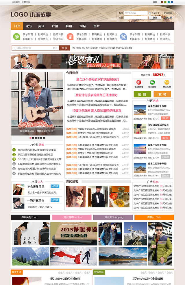 Discuz咖啡色模板之:小城故事 商业版