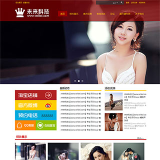 Discuz未来科技影楼模板-小栈资源网