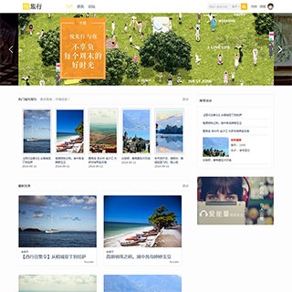 Discuz旅游网站模板_悦旅行_旅行时光 商业版UTF8-小栈资源网