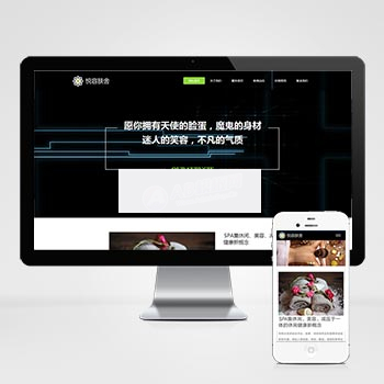 （自适应手机版）响应式美容美体类网站织梦模板-小栈资源网