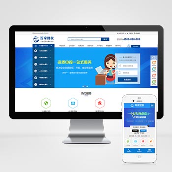(PC+WAP)注册记账财税类织梦网站模板-小栈资源网
