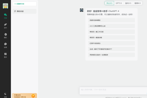 智思AI体系2.4.9版本破除受权（贸易利用）-小栈资源网