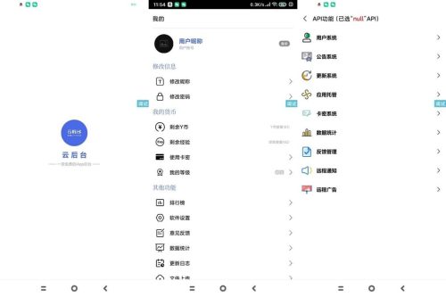 云靠山体系源码田小橙修复版【IAPP源码】-小栈资源网