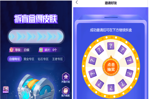 二开运营版王者荣耀皮肤抽奖体系：游戏皮肤盲盒、盲盒商城抽奖盲盒前端UNIAPP-小栈资源网