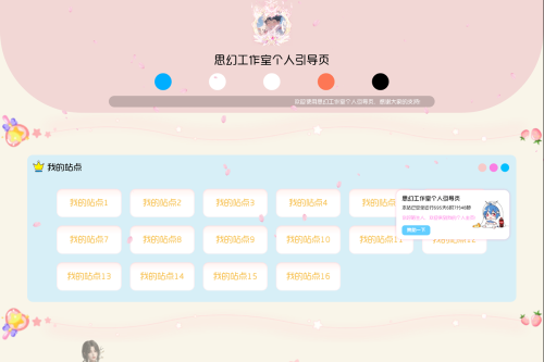 思幻二次元气概的工作室私家指导页源码-小栈资源网