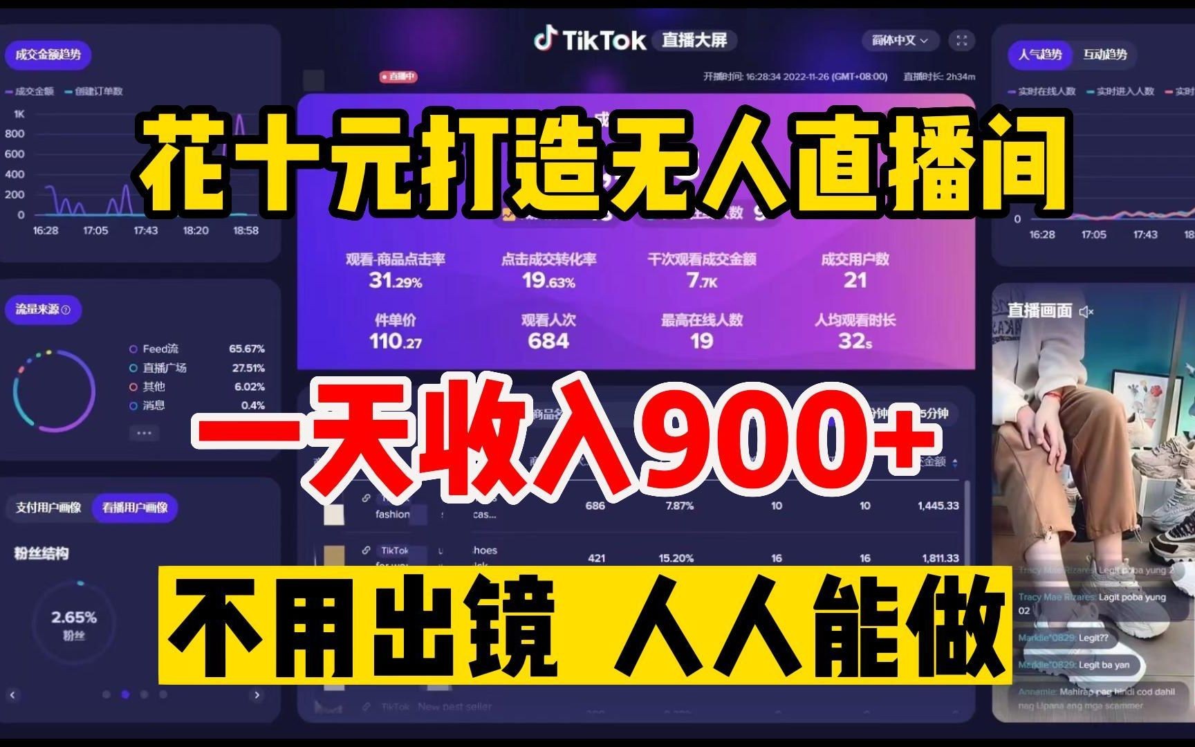 无人直播系列教程全套视频教程免费下载带工具-小栈资源网