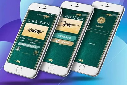 抖音艺术签名小程序源码/艺术签名设计小程序源码/字节跳动小程序开发-小栈资源网