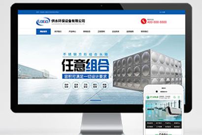 (自适应手机端)营销型响应式供水环保设备制造类pbootcms企业网站模板 不锈钢水箱水处理网站源码下载-小栈资源网