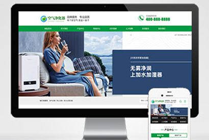 (PC+WAP)营销型环保节能智能空气净化器网站pbootcms模板 绿色节能环保企业网站源码下载-小栈资源网