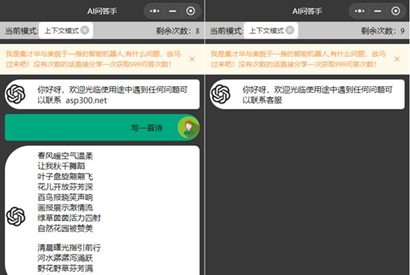 AI问答手ChatGPT3.1小程序源码/自带流量主版本-小栈资源网