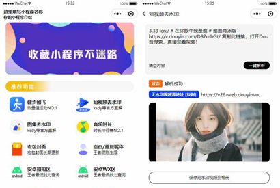 最新视频/图集去水印小程序源码/步数小程序源码/王者战力小程序源码/红包封面小程序源码-小栈资源网