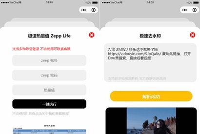 短视频去水印-刷步数-别踩鸡块合集小程序源码带流量主-小栈资源网