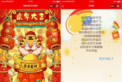 2022虎年春节送祝福微信小程序源码下载/新版UI/支持多种流量主-小栈资源网