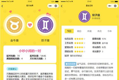 星座运势配对小程序源码/微信云开发版运势配对小程序源码-小栈资源网