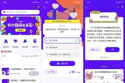 趣味测试微信小程序源码下载/包含多种评测+流量主功能-小栈资源网