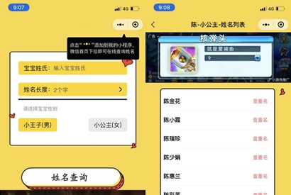 宝宝起名神器小程序源码/支持多种流量主模式-小栈资源网