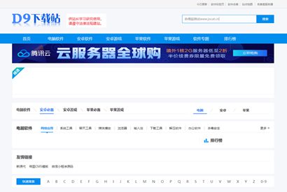 仿《D9下载站》软件应用下载网站源码 帝国CMS7.5内核-小栈资源网