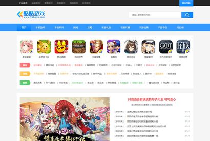 帝国CMS7.5仿《酷酷游戏网》源码/帝国CMS手游综合门户网站模板-小栈资源网