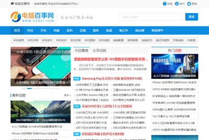 帝国cms仿电脑百事网专业电脑硬件IT技术门户网站源码-小栈资源网