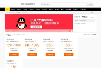 手机号/QQ靓号商城源码|适配移动端 帝国CMS整站-小栈资源网