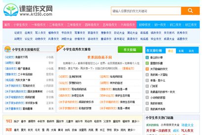 小学生课堂作文网网站源码 帝国CMS7.5内核 超强SEO优化 带手机端带数据带火车头采集-小栈资源网
