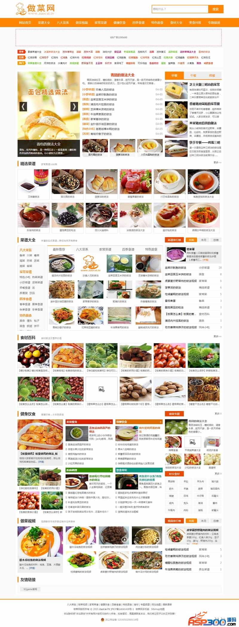 92GAME仿《做菜网》菜谱网网站源码 带手机版 92GAME仿《做菜网》菜谱网网站源码 带手机版