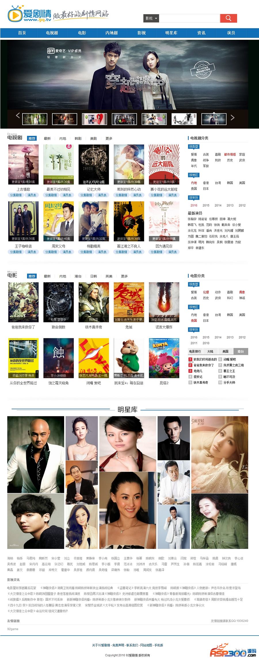 最新高仿爱剧情剧情介绍站源码,手机版+采集+数据,92game最新出品 最新高仿爱剧情剧情介绍站源码,手机版+采集+数据,92game最新出品