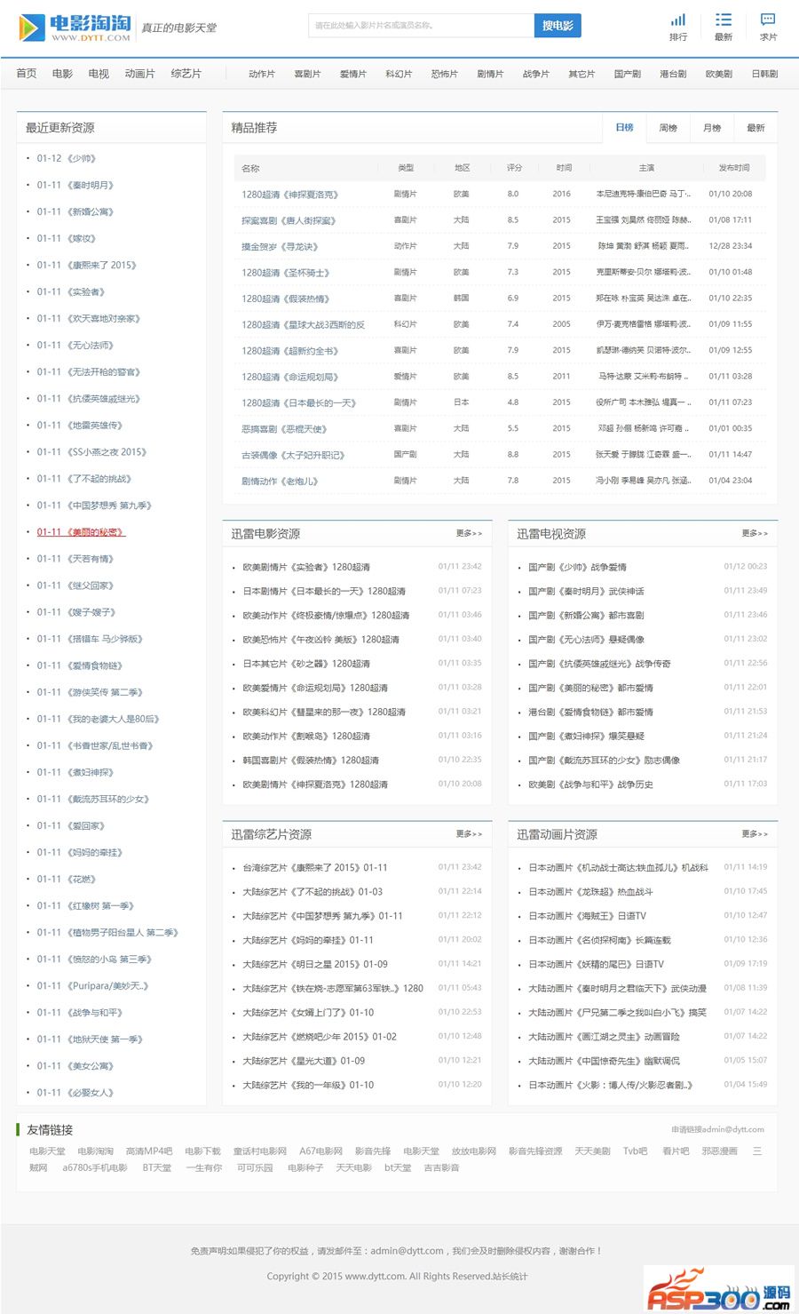 92GAME最新高仿电影淘淘|电影天堂电影资源站源码,更新火车头采集,界面清爽-小栈资源网
