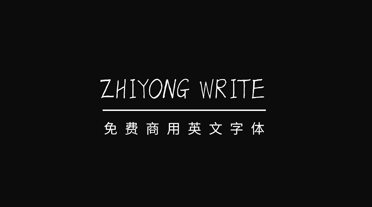 免费商用字体_ZhiyongWrite(智勇手书英文体) 免费商用字体_ZhiyongWrite(智勇手书英文体)