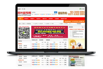 自适应红色大气虚拟手机靓号交易商城网站源码-小栈资源网