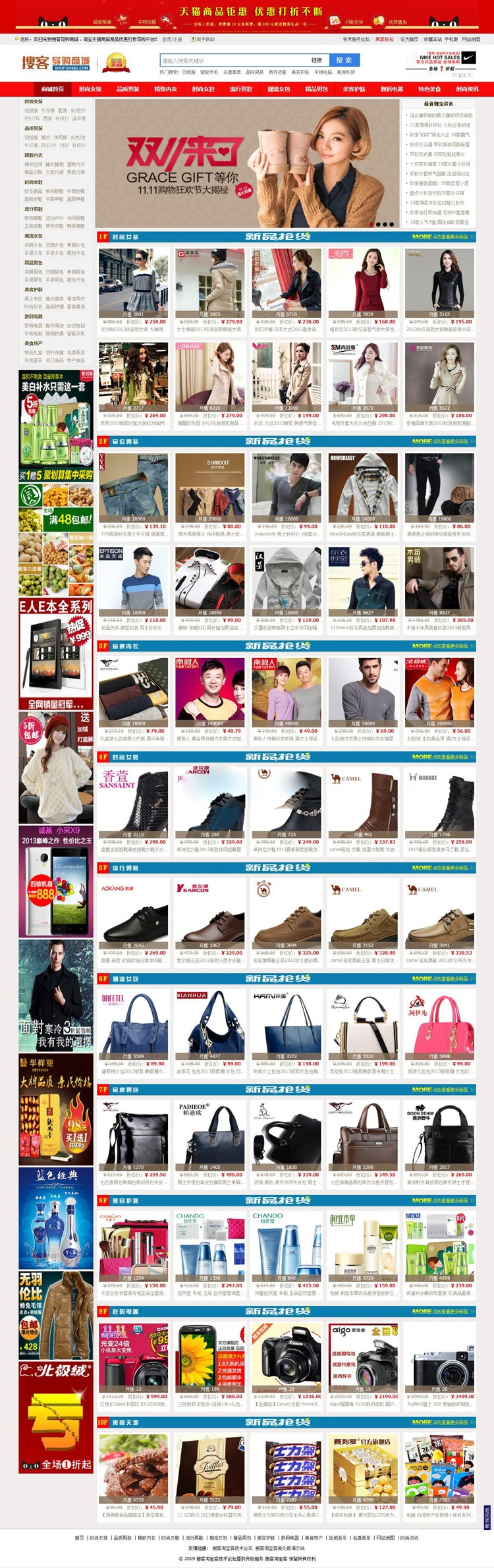 搜客淘宝客最新V7.0专业美化版官方正版 搜客淘宝客最新V7.0专业美化版官方正版