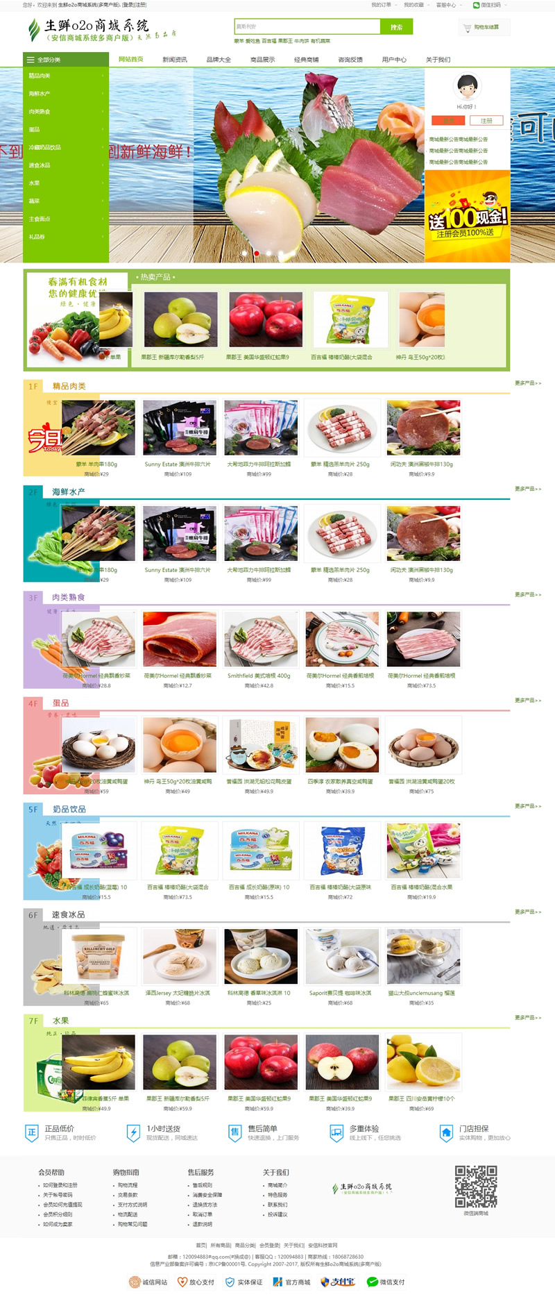 生鲜o2o商城系统PC 微信端(多商户免费无限版)v20190311 生鲜o2o商城系统PC 微信端(多商户免费无限版)v20190311