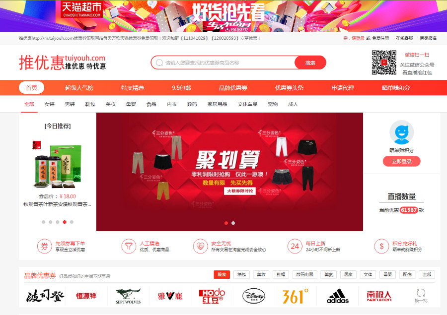 2018最新推券客cms v2.2授权版,新增百度链接推送功能+高佣金+公众号直播+代理系统 2018最新推券客cms v2.2授权版,新增百度链接推送功能+高佣金+公众号直播+代理系统