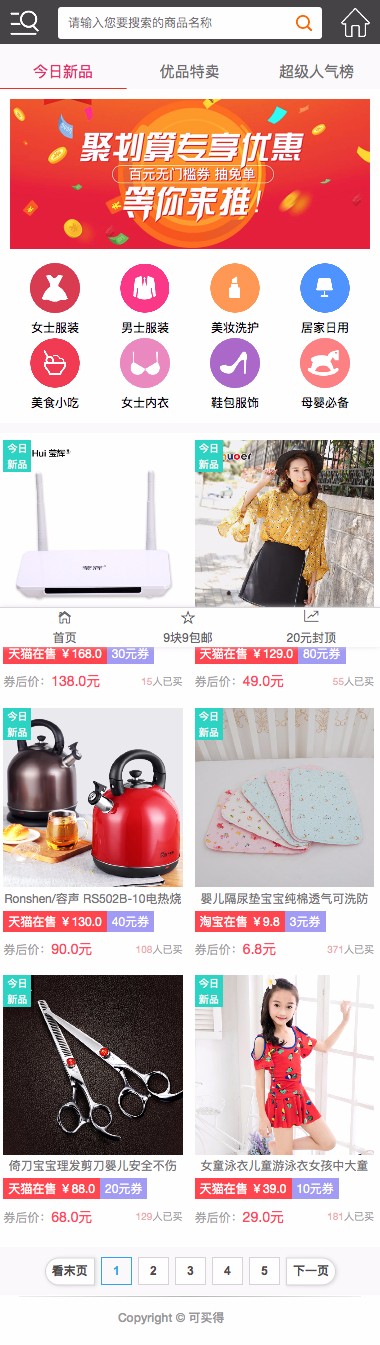 2018最新推券客cms v2.2授权版,新增百度链接推送功能+高佣金+公众号直播+代理系统 2018最新推券客cms v2.2授权版,新增百度链接推送功能+高佣金+公众号直播+代理系统
