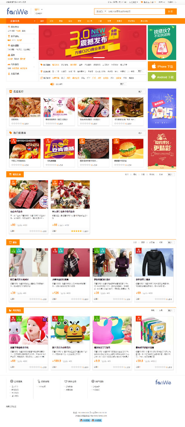 2018最新方维o2o V5.0.6678全开源安装版源码 包含分销系统+到店付+外卖+团购+同城活动 2018最新方维o2o V5.0.6678全开源安装版源码 包含分销系统+到店付+外卖+团购+同城活动