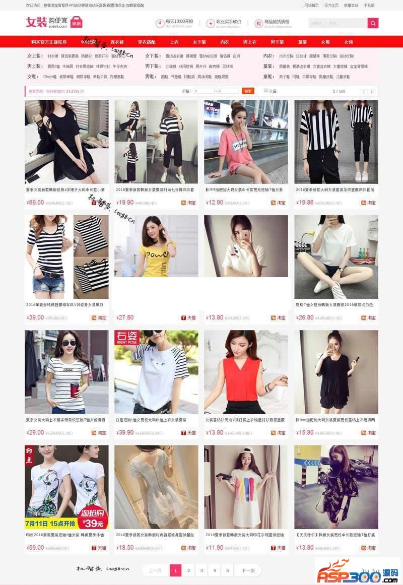 淘宝客程序全自动采集版源码 淘宝客程序全自动采集版源码