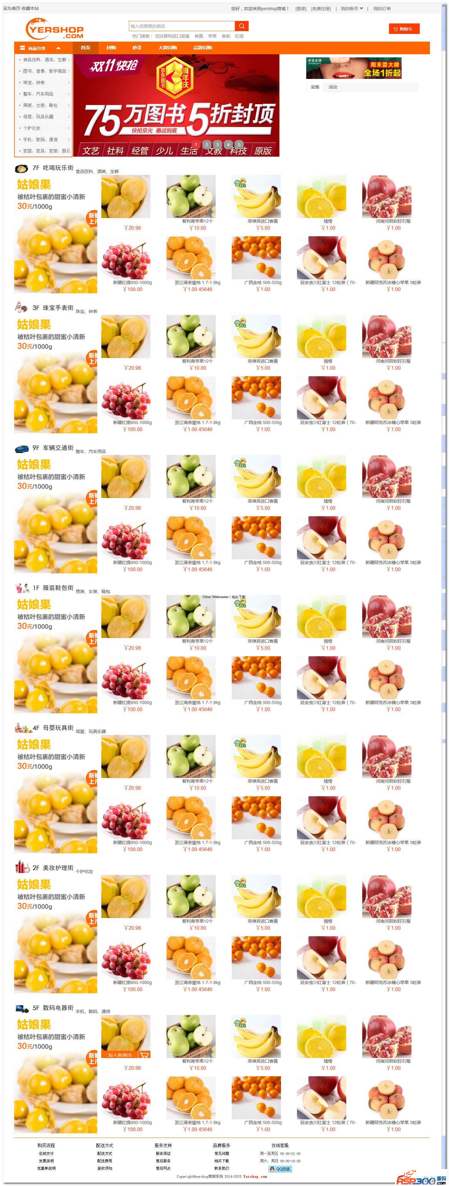 yershop开源网店系统 yershop开源网店系统