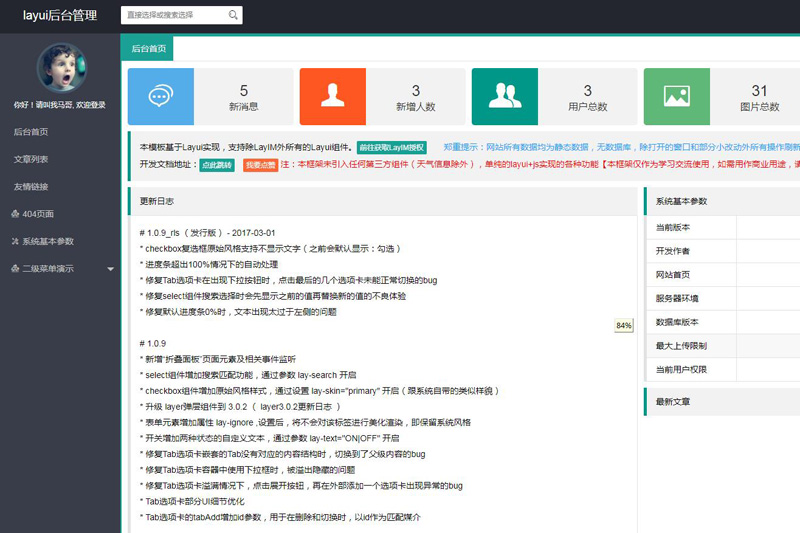 Layui后台管理界面模板-小栈资源网