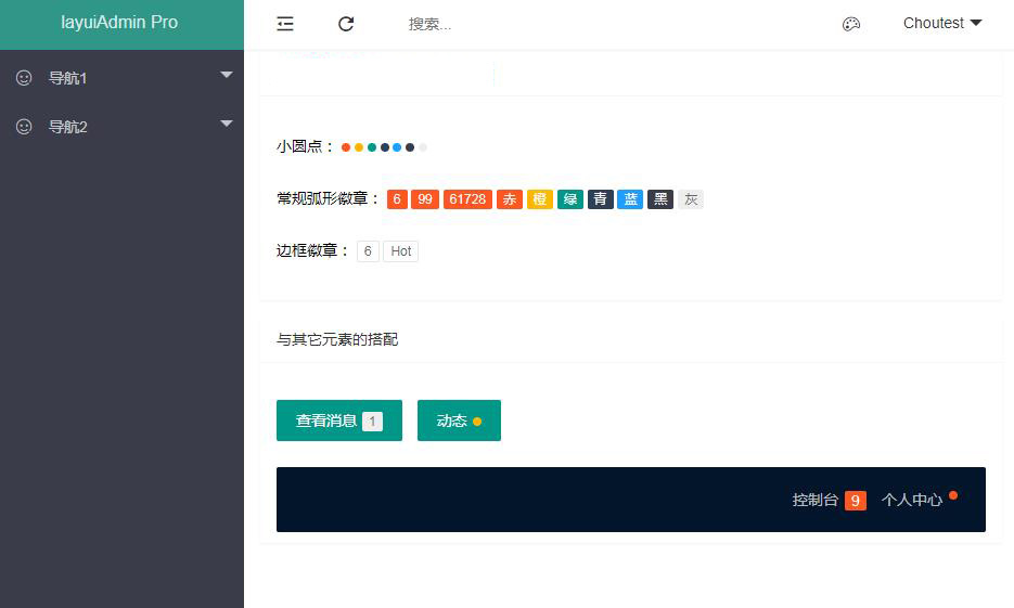 简单layui后台框架页面模板-小栈资源网