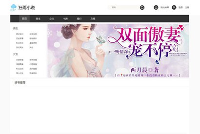 10月狂雨CMS的小说系统小说网站源码 带管理后台手机端和采集-小栈资源网